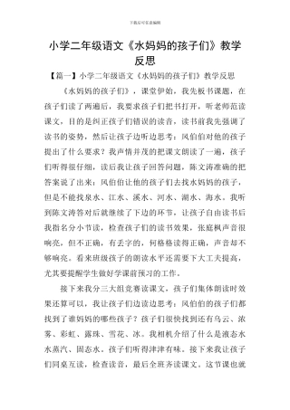小学一年级语文《雨点儿》教学反思-(7)