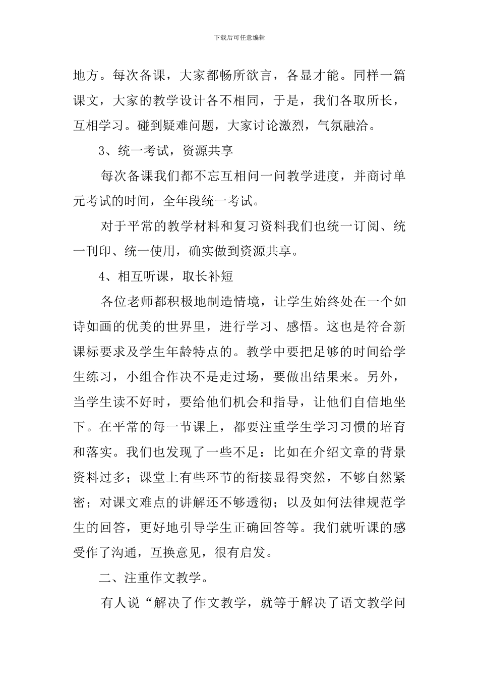 八年级语文备课组的教学工作总结_第2页