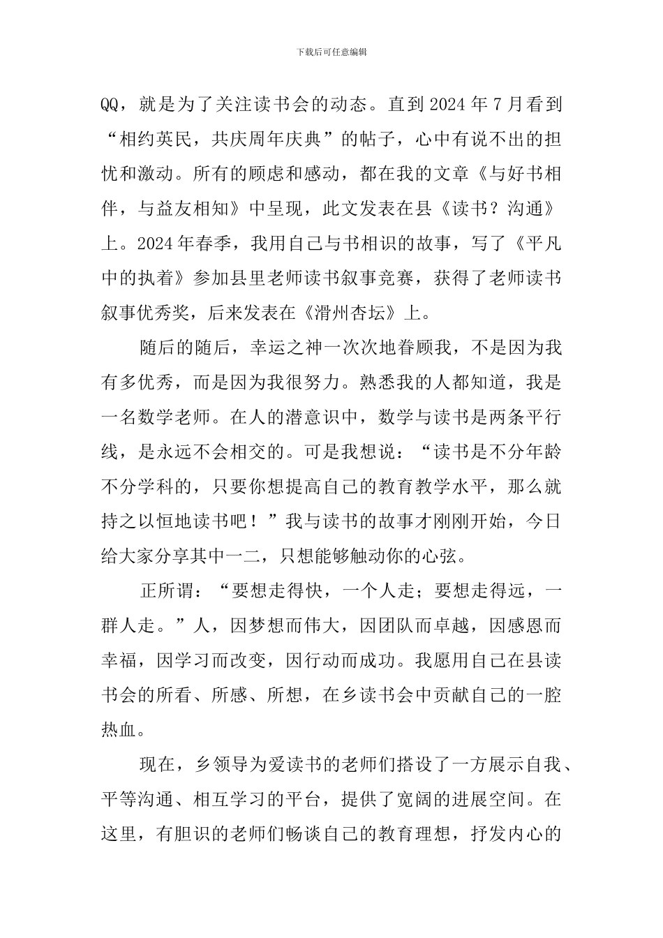 读书会会长竞选稿_第2页