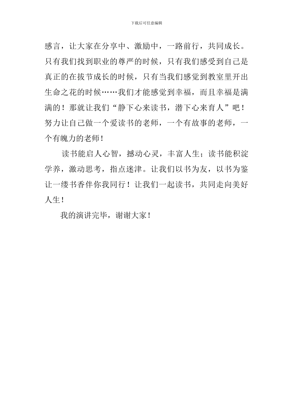 读书会会长竞选稿_第3页