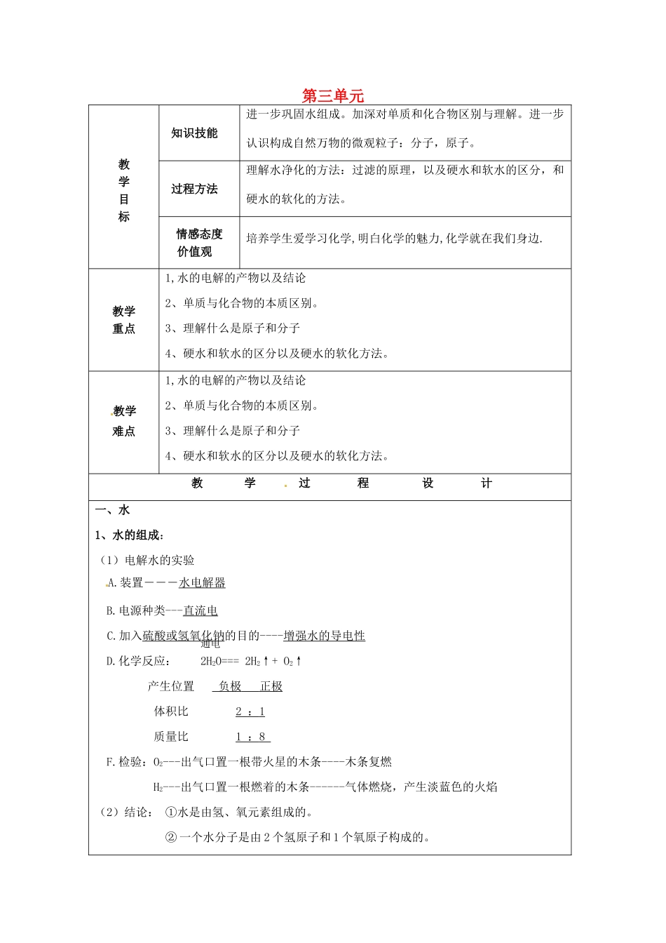 九年级化学上册 第3单元 复习教案 （新版）新人教版-（新版）新人教版初中九年级上册化学教案_第1页