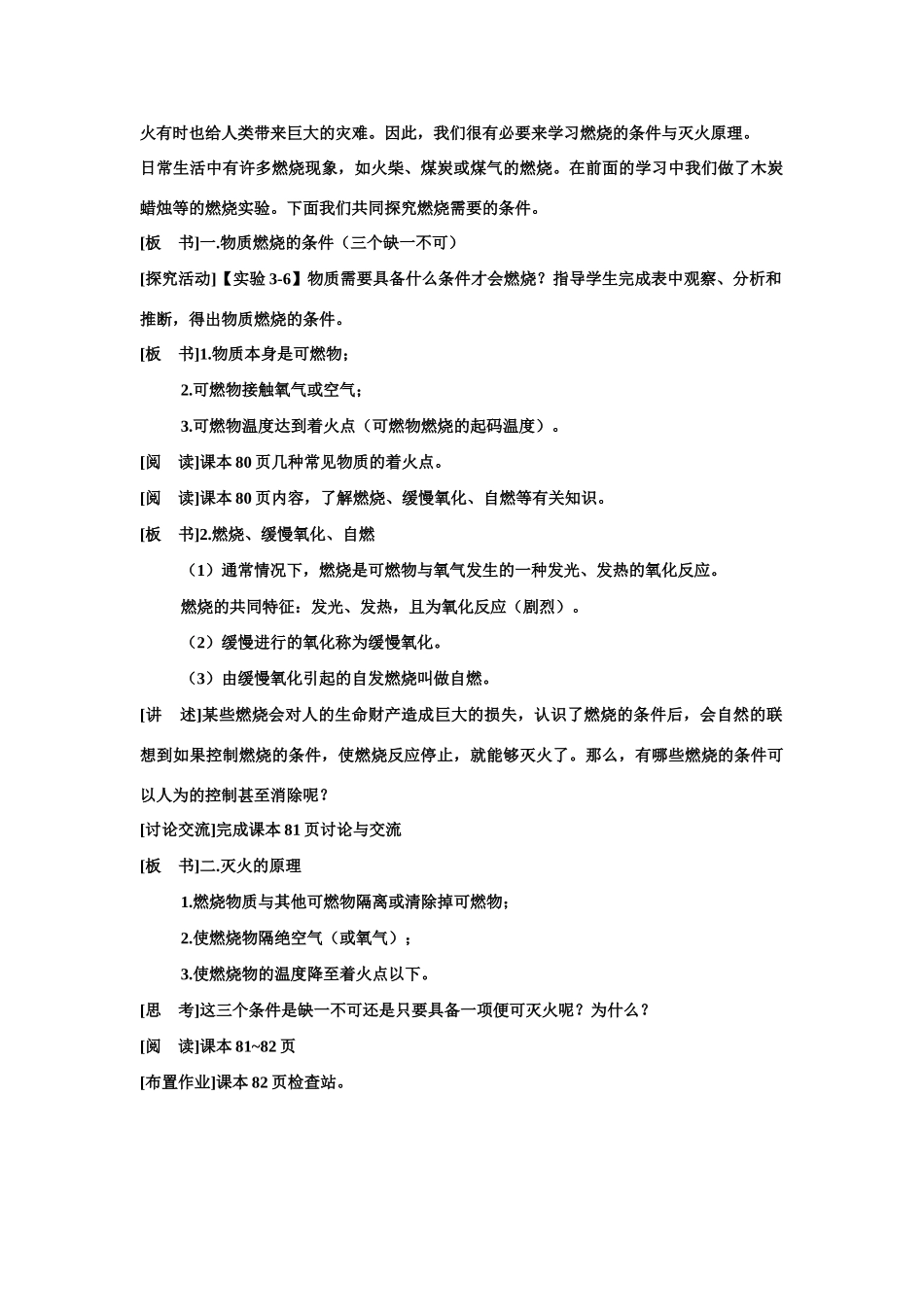 九年级化学《3.3燃烧条件与灭火原理》（第一课时）教案粤教版_第2页