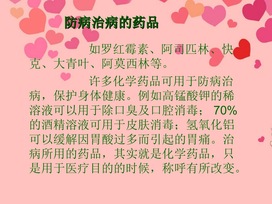 九年级化学下册 10.3 防治疾病的药品课件2 粤教版_第2页