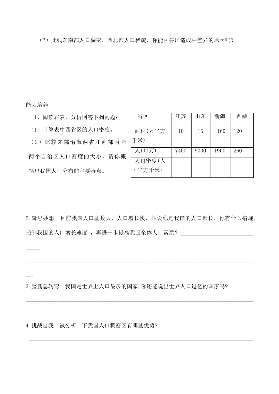 七年级地理中国的人口湘教版_第3页