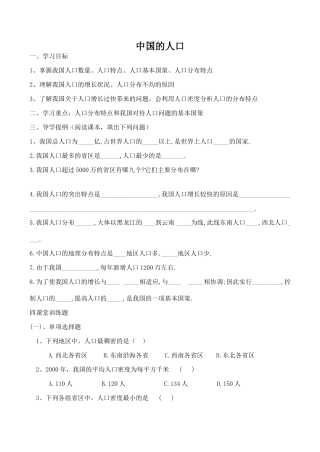 七年级地理中国的人口湘教版