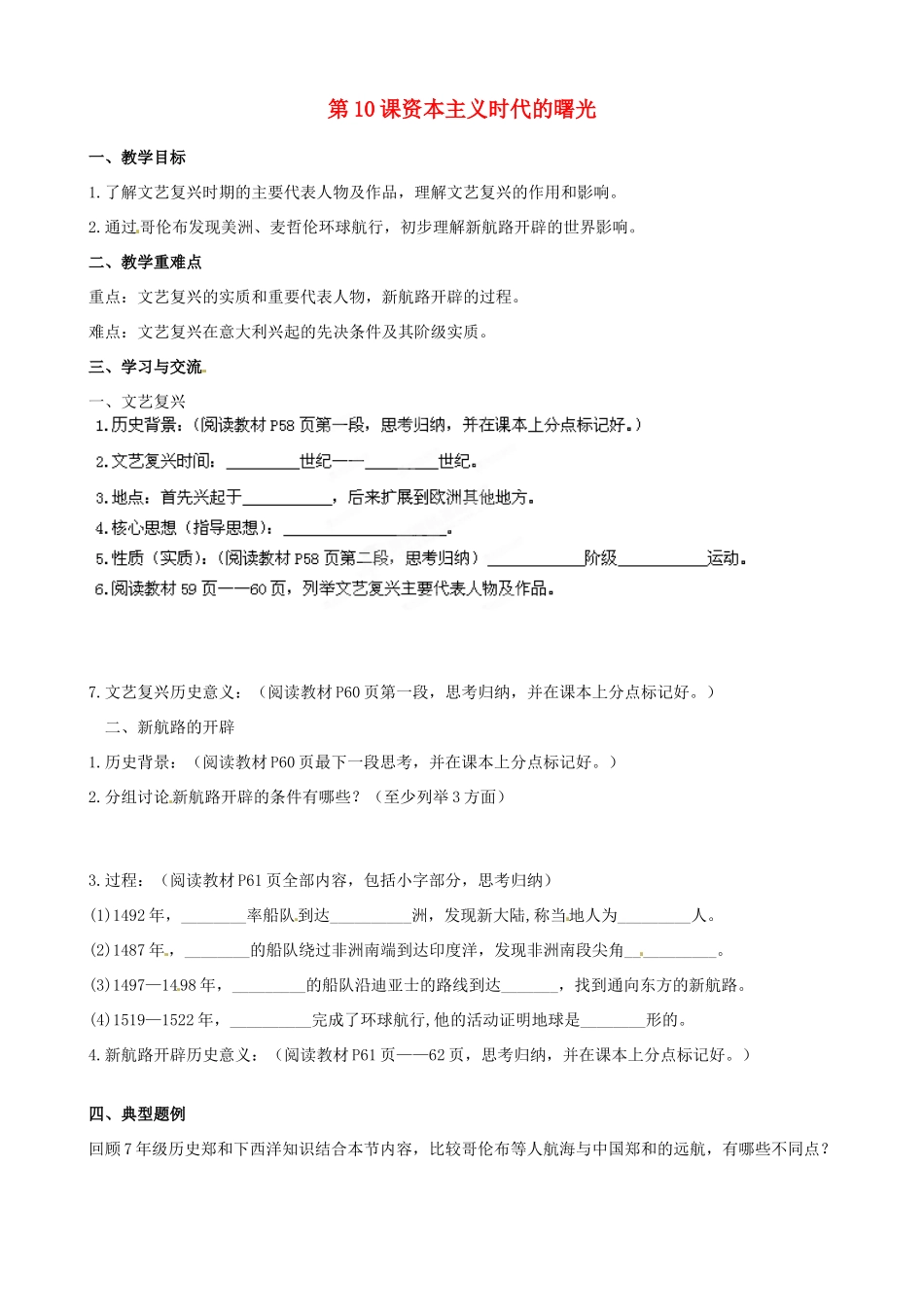 江苏省涟水县红日中学2014届九年级历史上册 第10课资本主义时代的曙光教学案 新人教版_第1页