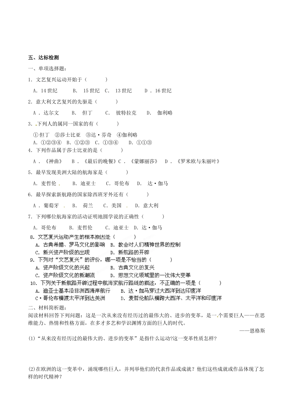 江苏省涟水县红日中学2014届九年级历史上册 第10课资本主义时代的曙光教学案 新人教版_第2页