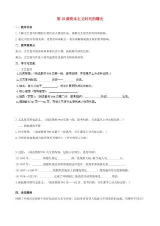 江苏省涟水县红日中学2014届九年级历史上册 第10课资本主义时代的曙光教学案 新人教版