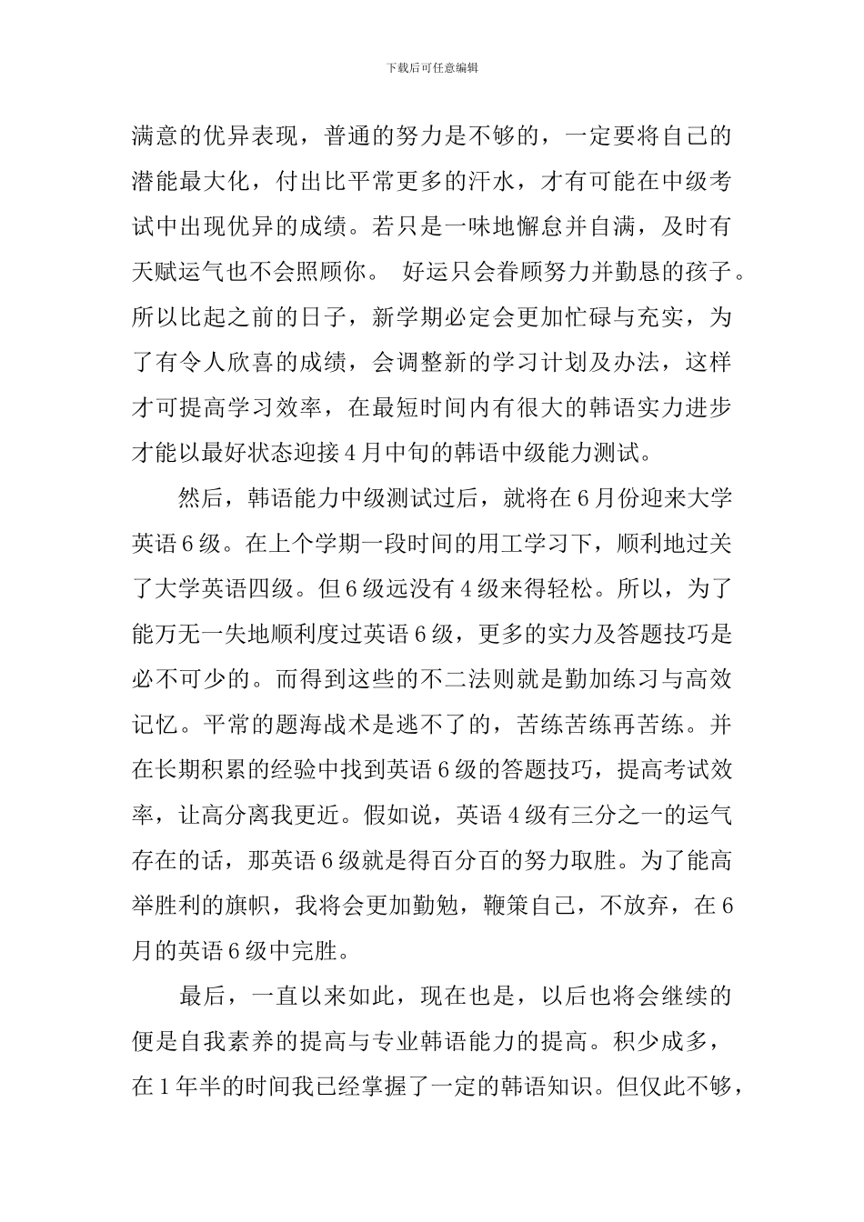 精选大学新学期学习计划4篇_第2页
