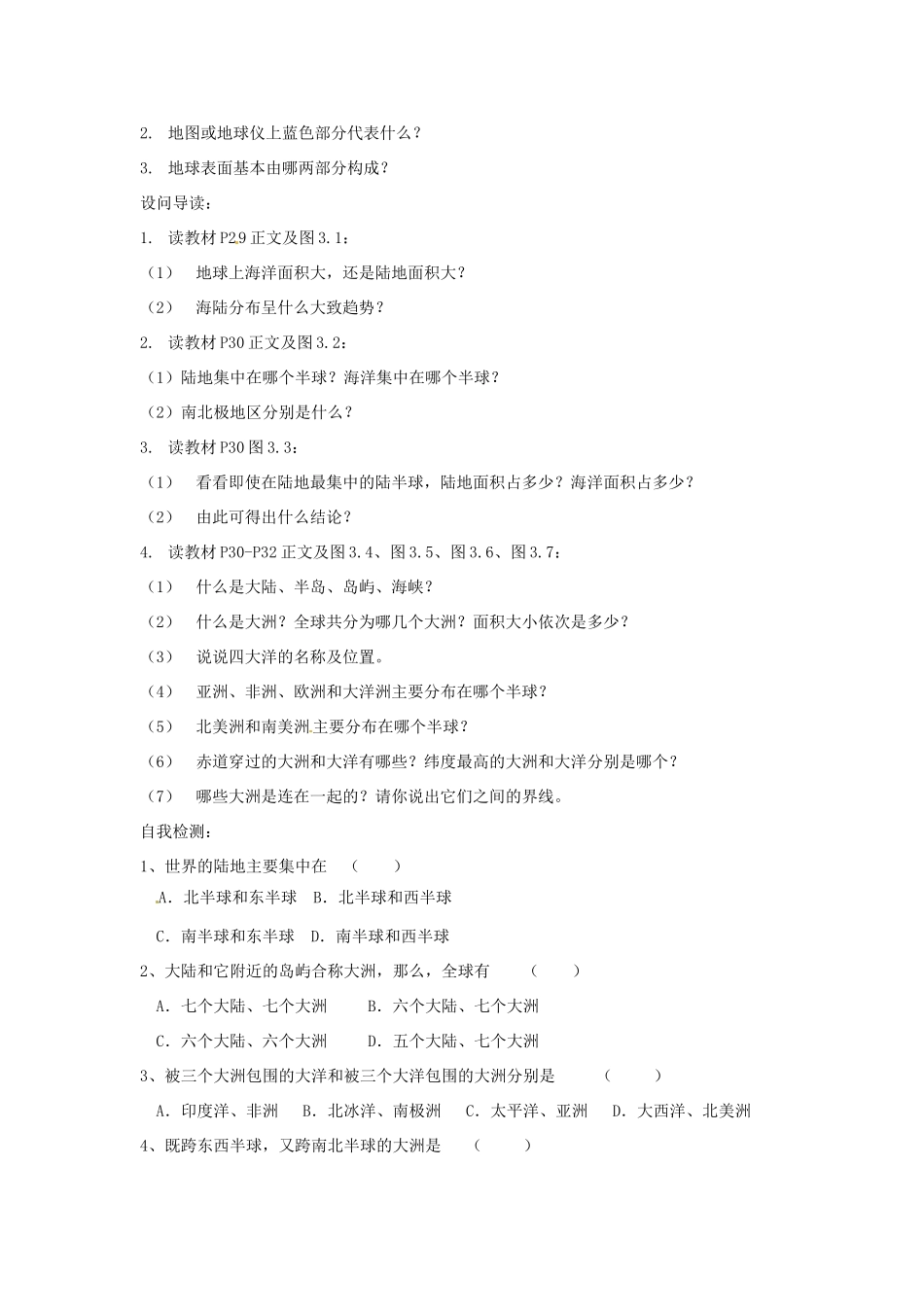 七年级地理上册 第二章《陆地和海洋》学案（无答案） 人教新课标版_第2页