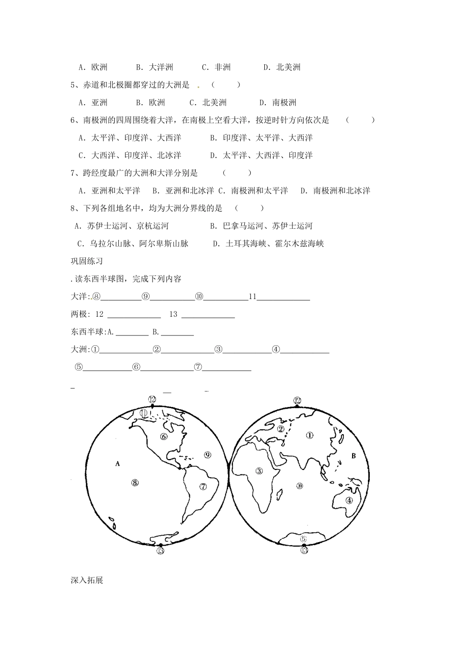 七年级地理上册 第二章《陆地和海洋》学案（无答案） 人教新课标版_第3页
