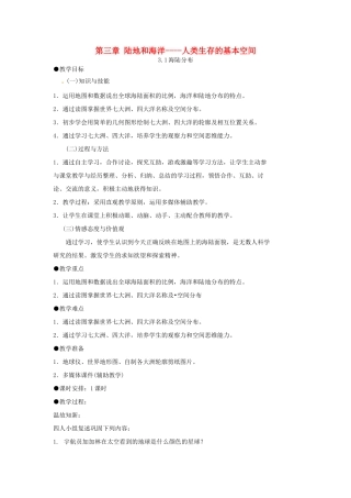 七年级地理上册 第二章《陆地和海洋》学案（无答案） 人教新课标版