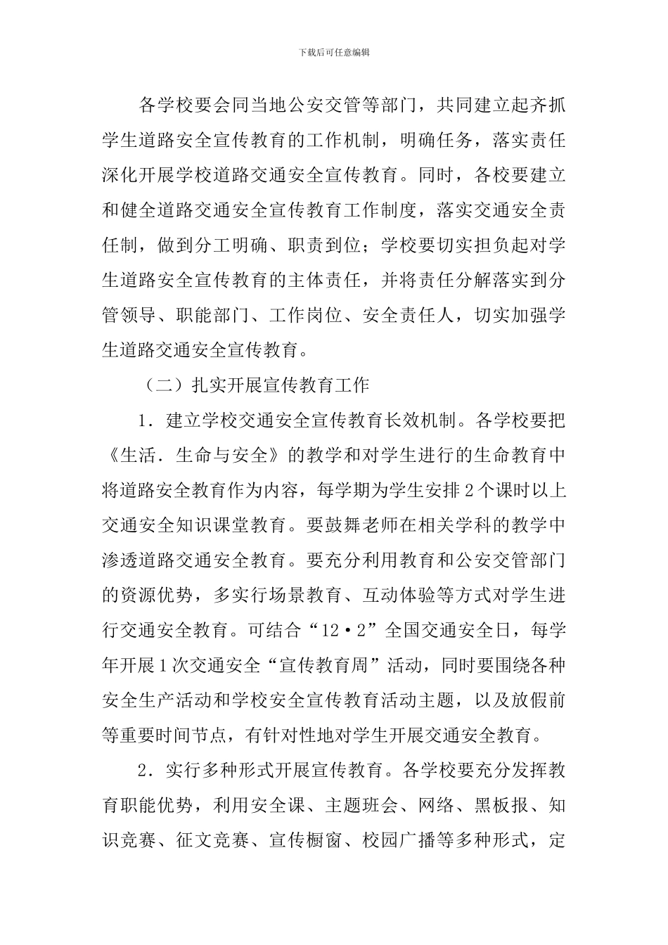 交通安全宣传教育活动策划书_第2页