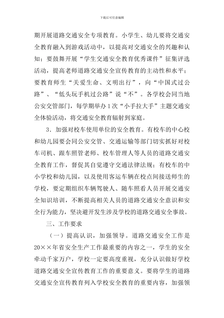 交通安全宣传教育活动策划书_第3页