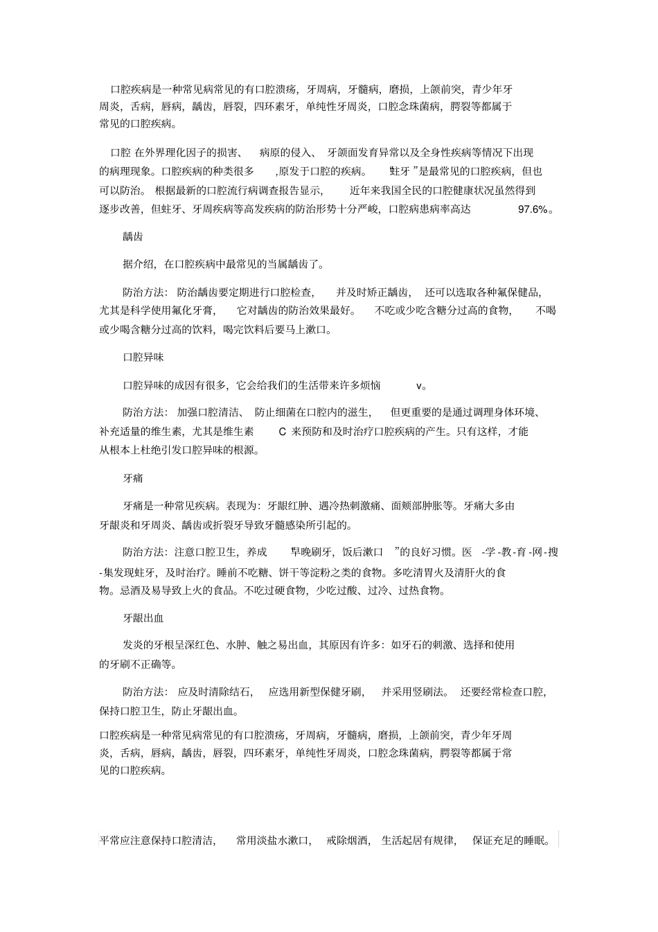 口腔疾病ppt_第1页