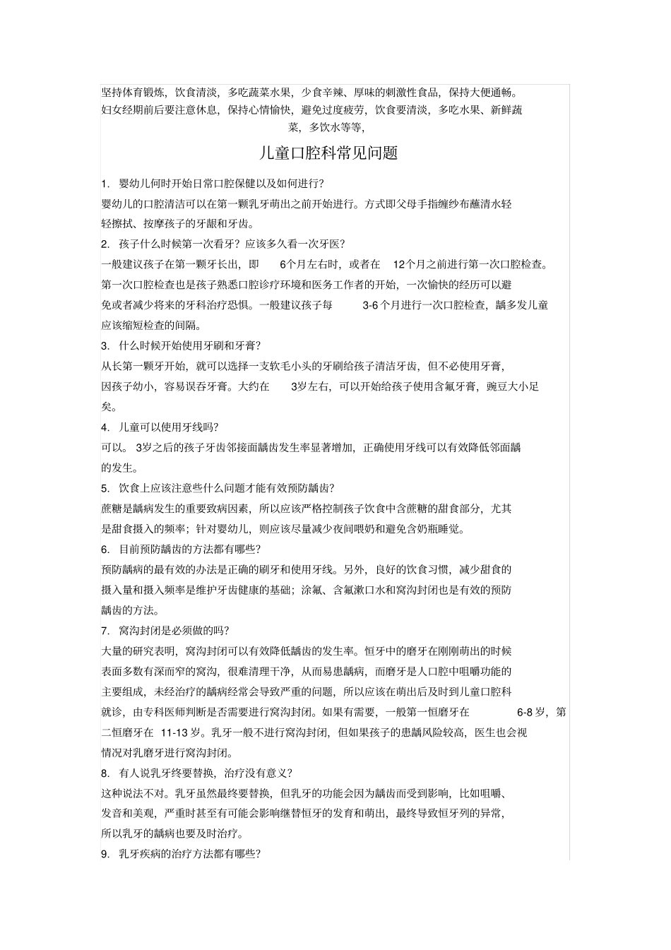 口腔疾病ppt_第2页