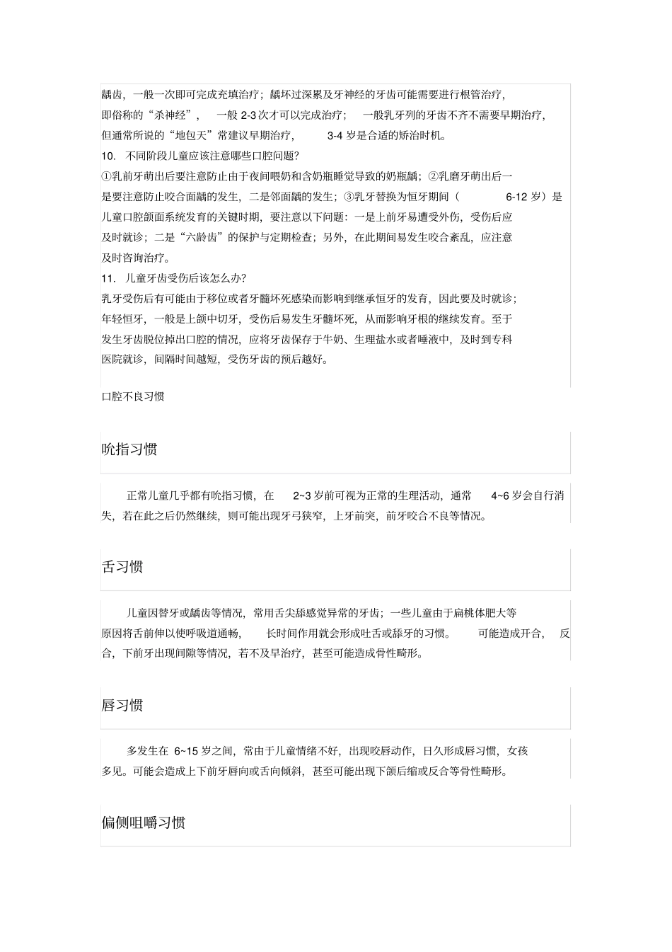 口腔疾病ppt_第3页