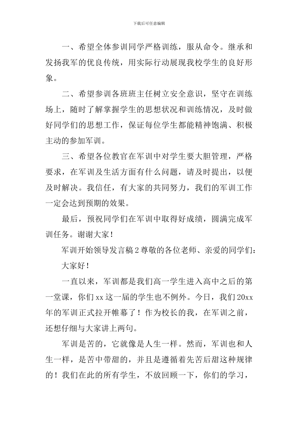 军训开始领导发言稿_第2页