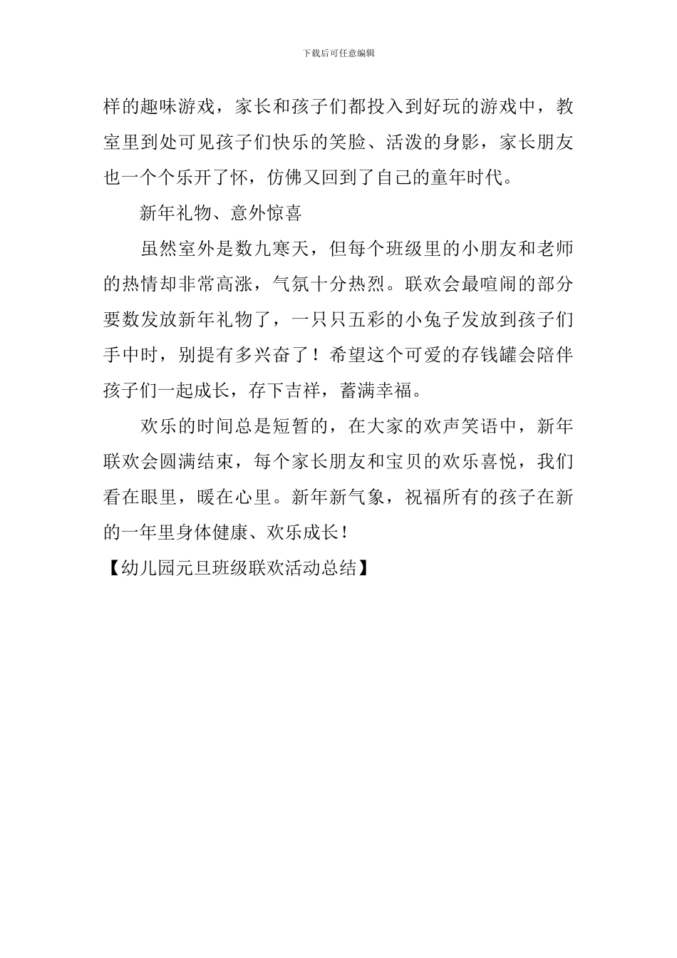 幼儿园元旦班级联欢活动总结_第2页