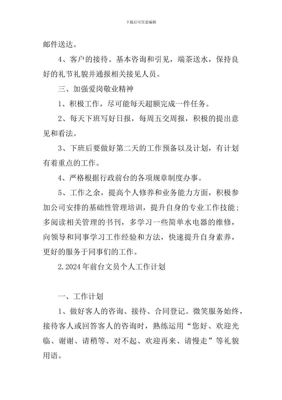 2024年前台文员个人工作计划_第2页