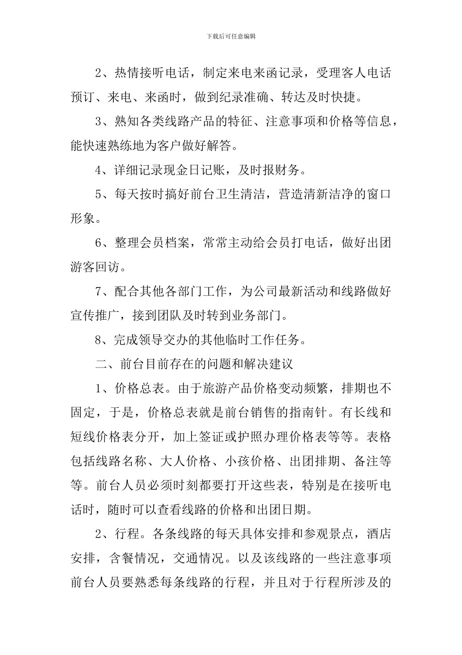 2024年前台文员个人工作计划_第3页