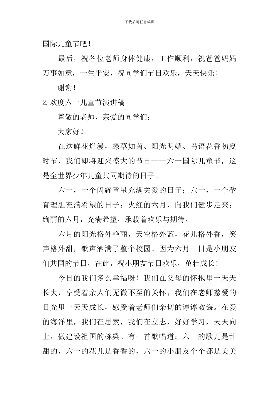 欢度六一儿童节演讲稿_第2页