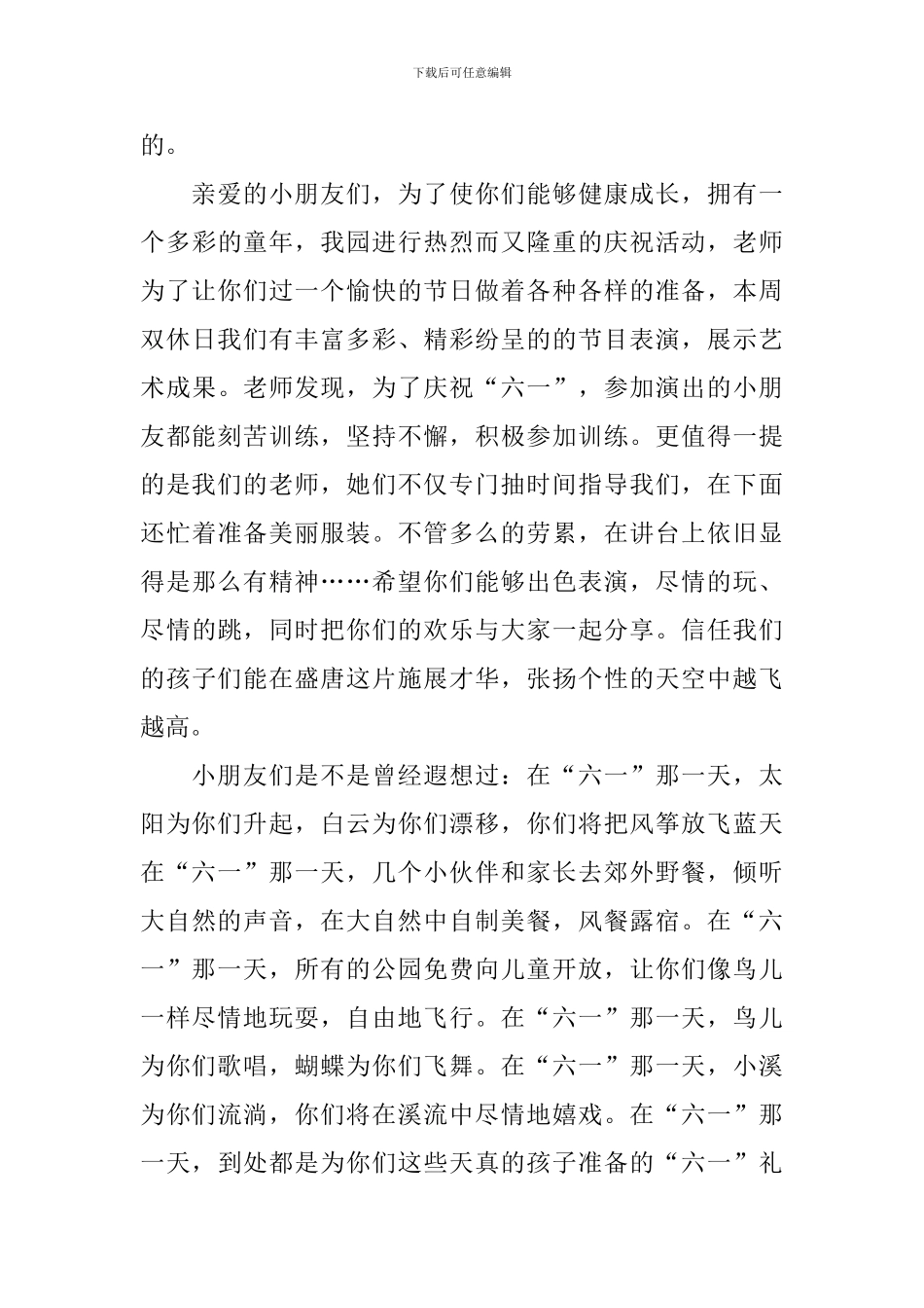 欢度六一儿童节演讲稿_第3页