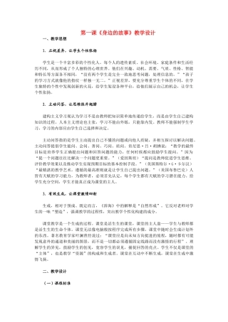七年级历史与社会下册 第八单元第一课《身边的故事》教学设计 人教新课标版