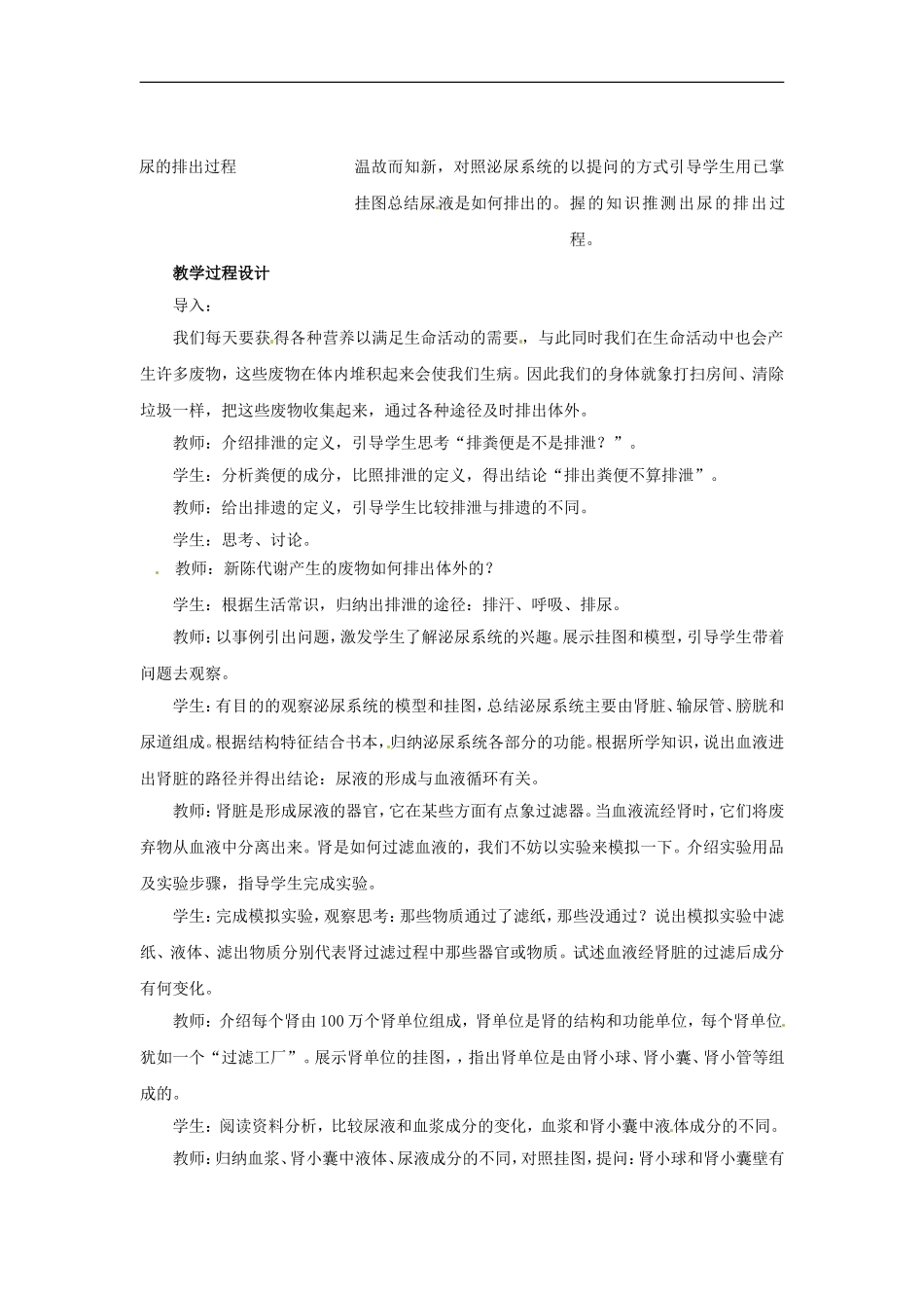 七年级生物下册11.2 尿的形成和排出（教案）北师大版_第2页