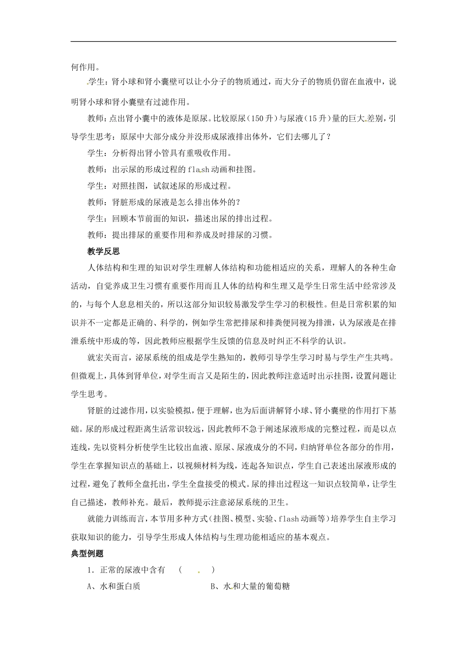 七年级生物下册11.2 尿的形成和排出（教案）北师大版_第3页