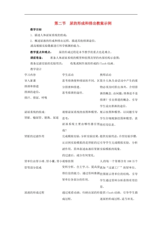 七年级生物下册11.2 尿的形成和排出（教案）北师大版