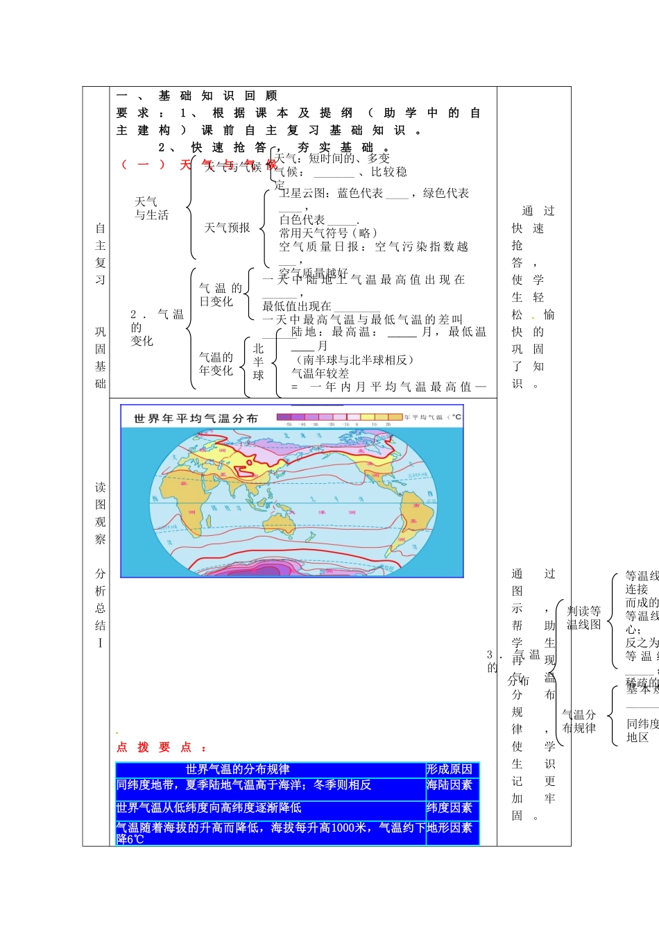 七年级地理上册 第4章 天气与气候复习教案2 （新版）商务星球版_第3页