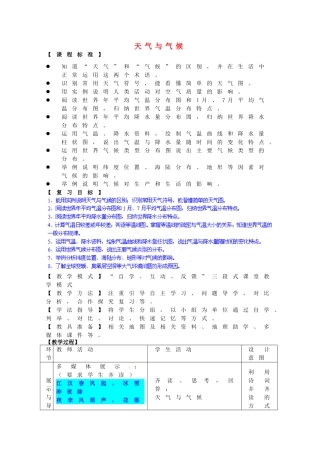 七年级地理上册 第4章 天气与气候复习教案2 （新版）商务星球版