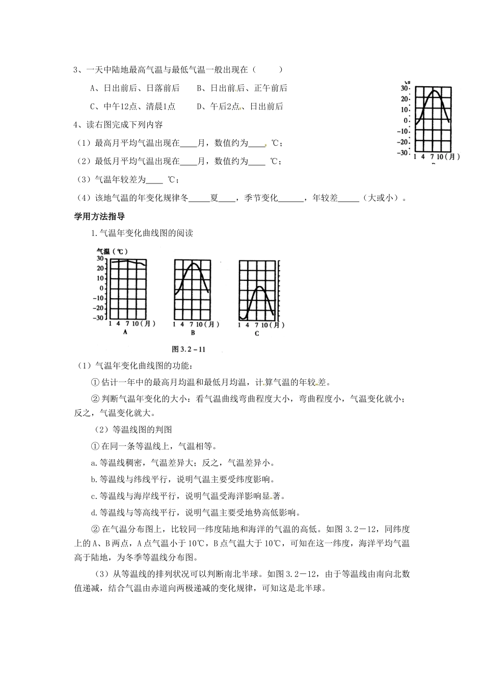七年级地理上册 3.2《气温和气温的分布》教案8 人教新课标版_第3页