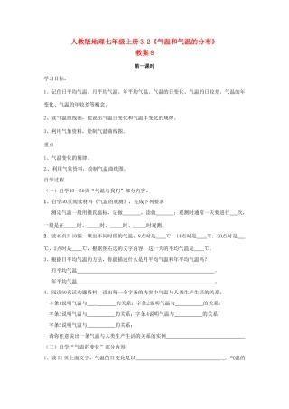 七年级地理上册 3.2《气温和气温的分布》教案8 人教新课标版