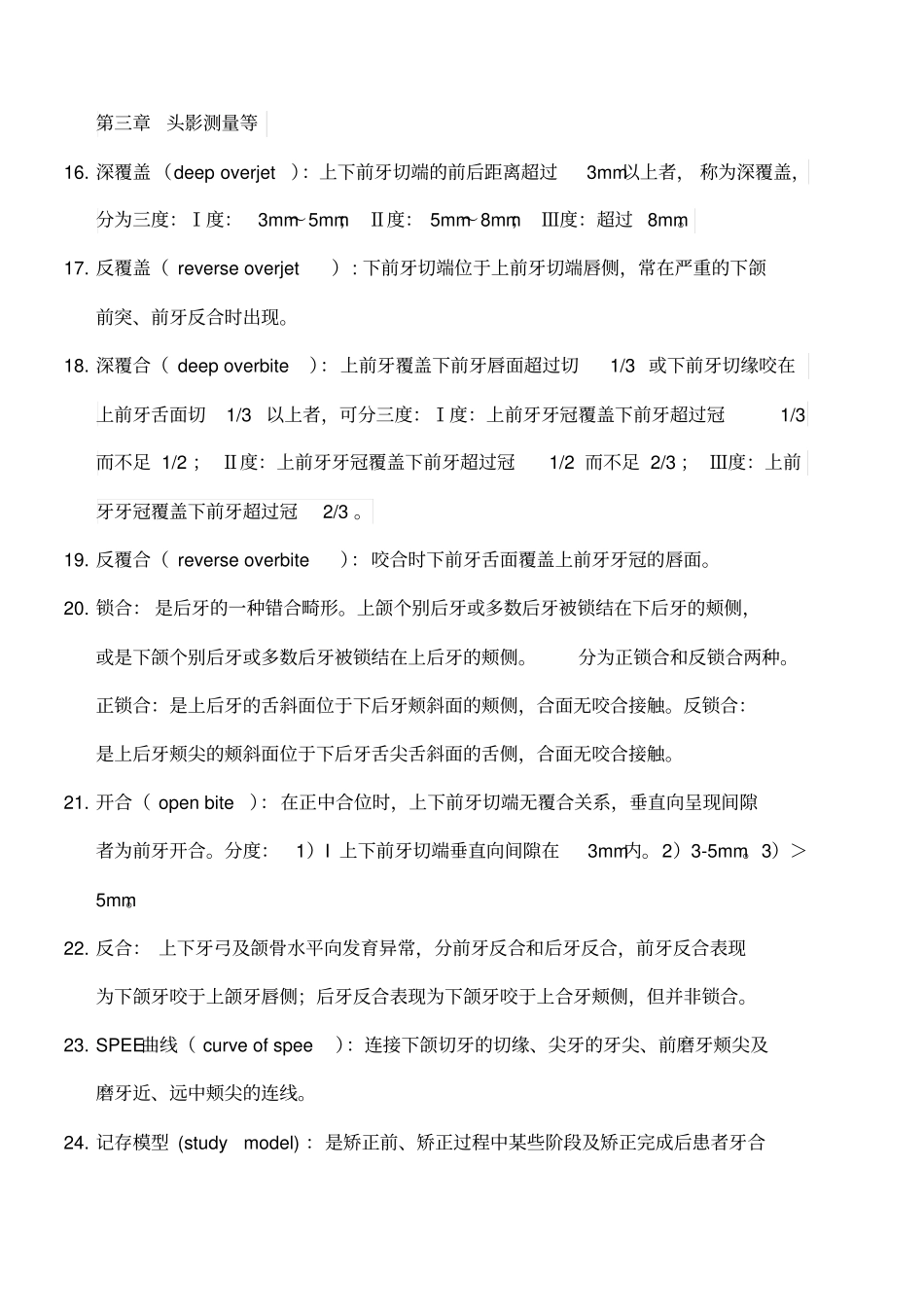 口腔正畸学名解重点_第3页