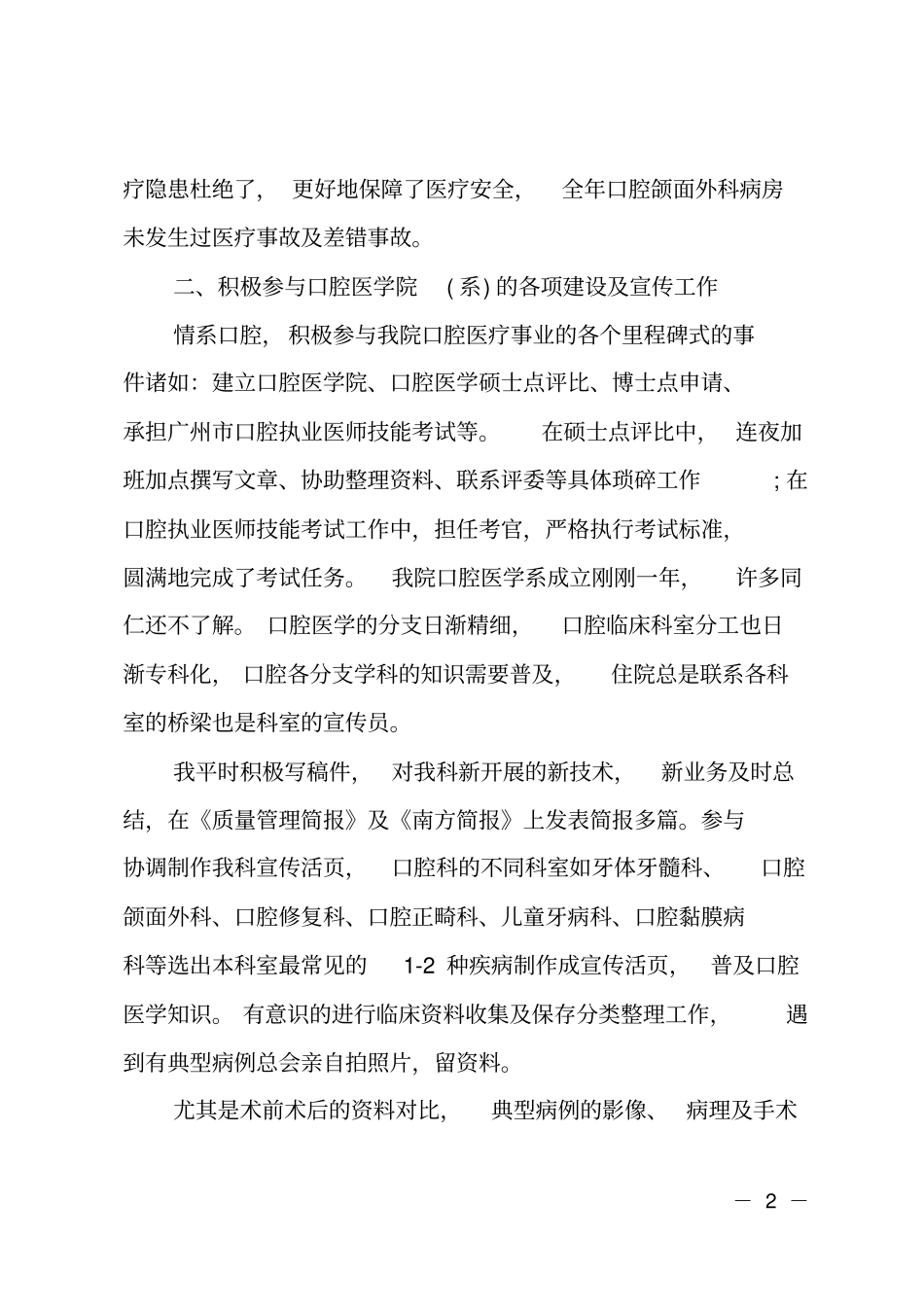 口腔种植项目个人工作总结口腔研究_第2页