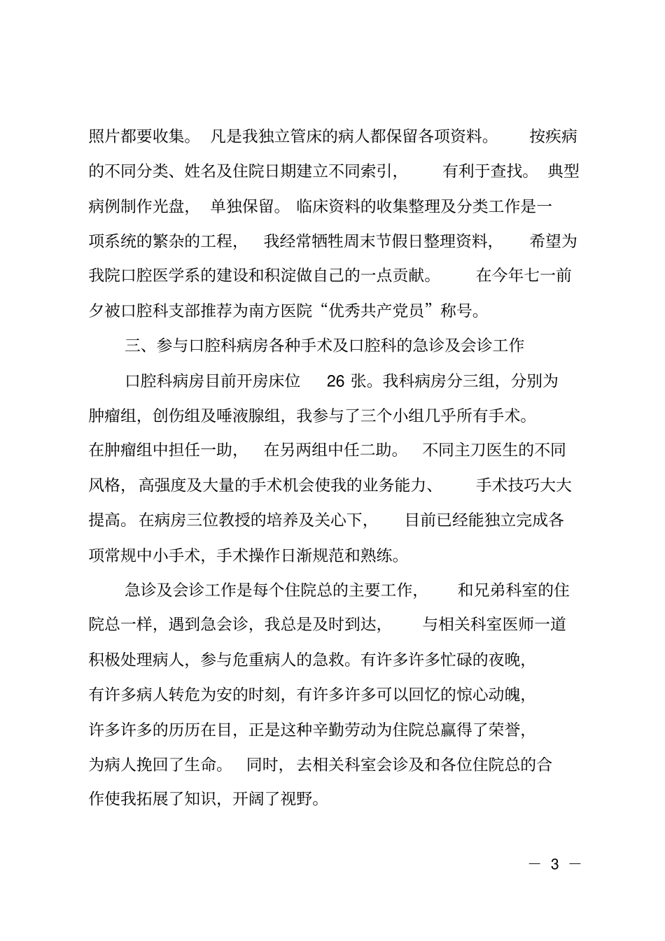 口腔种植项目个人工作总结口腔研究_第3页