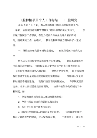 口腔种植项目个人工作总结口腔研究
