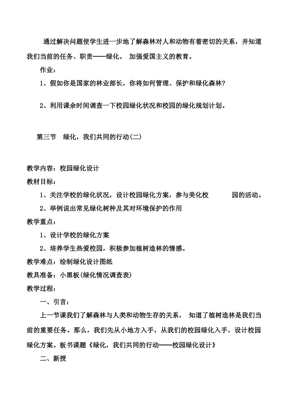 七年级生物 第7章 绿色植物在生物圈中的作用 3 绿化，我们共同的行动教案_第3页