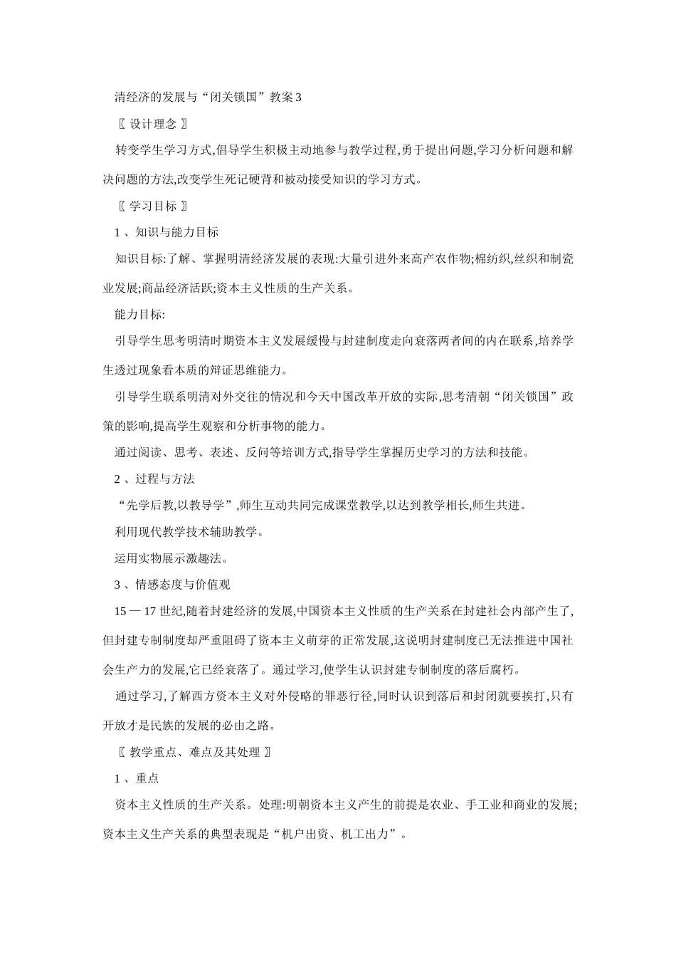 七年级历史清经济的发展与“闭关锁国”_第1页