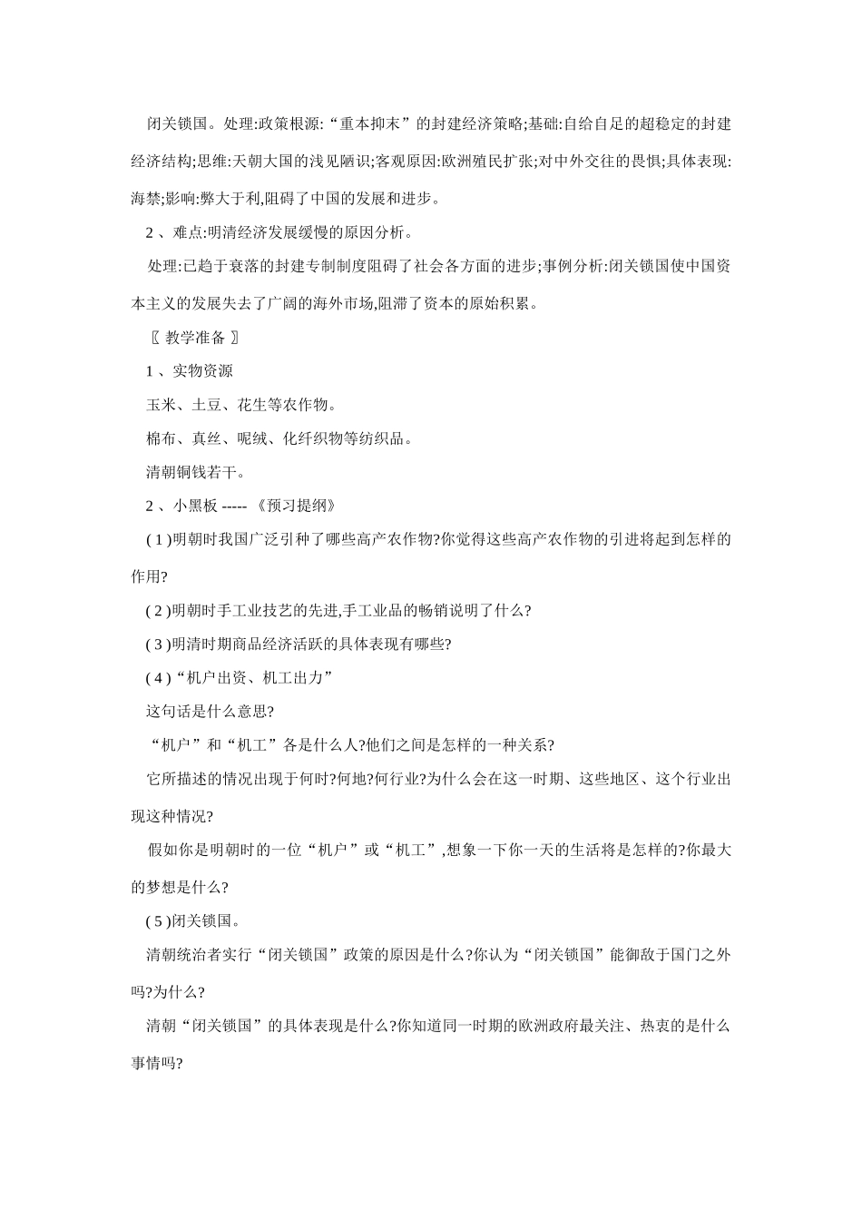 七年级历史清经济的发展与“闭关锁国”_第2页