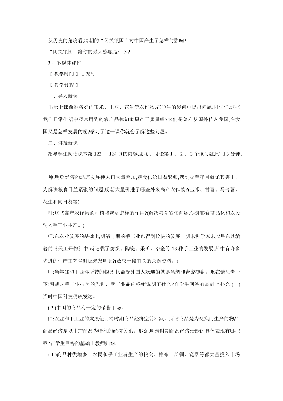 七年级历史清经济的发展与“闭关锁国”_第3页