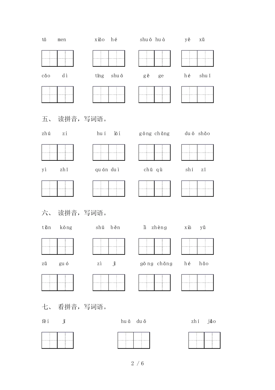 2021年语文版一年级上册语文看拼音写词语及答案(完美版)_第2页