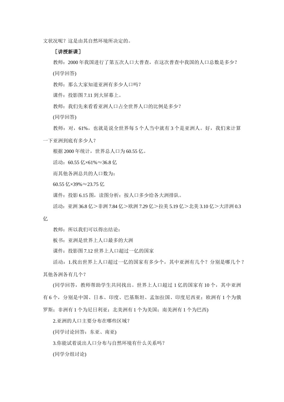七年级地理下：第七章第3课 人口最多的大洲教案（商务星球版）_第2页