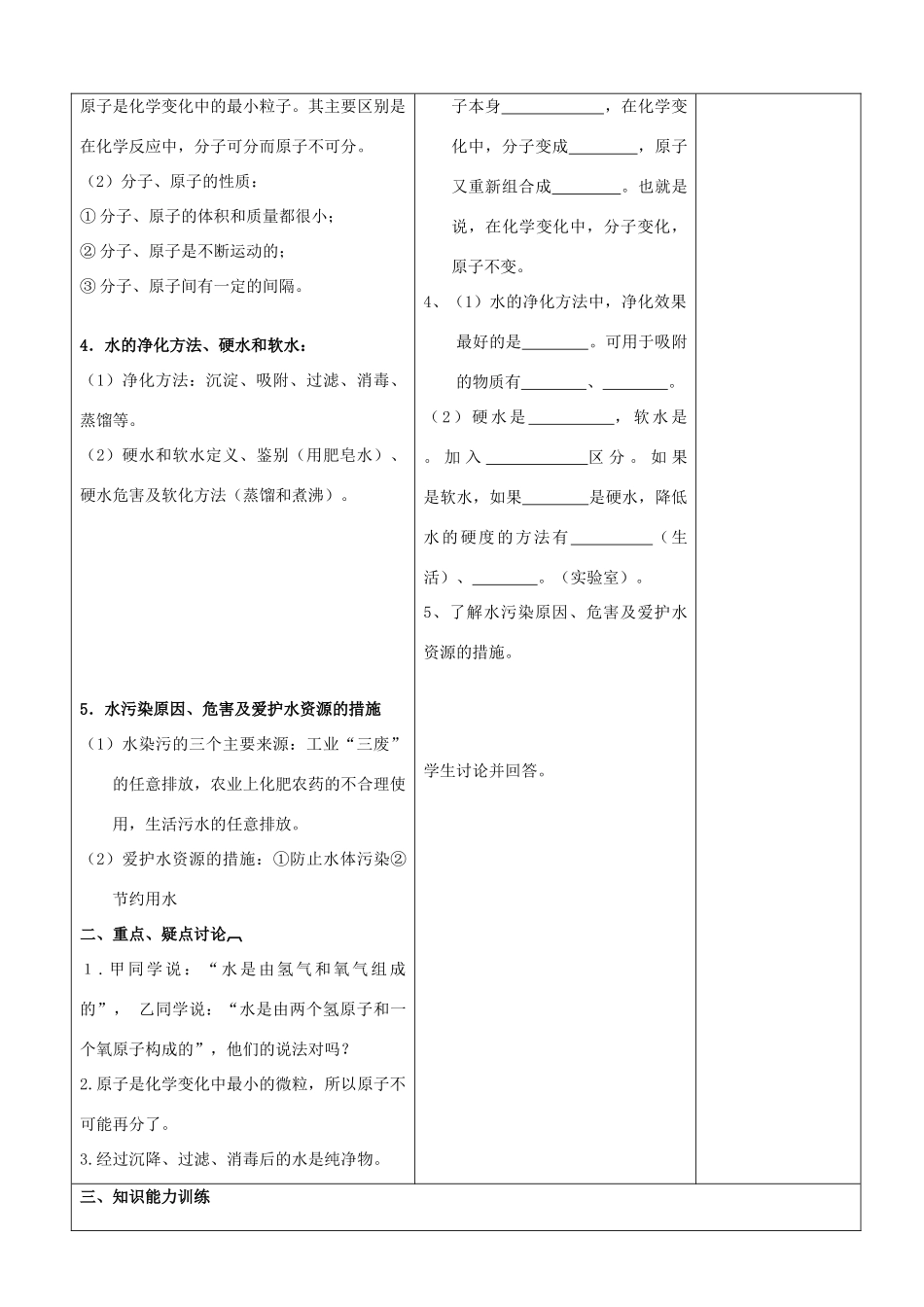 山东省郯城县2012年秋九年级化学上册《自然界的水》教案 新人教版_第2页