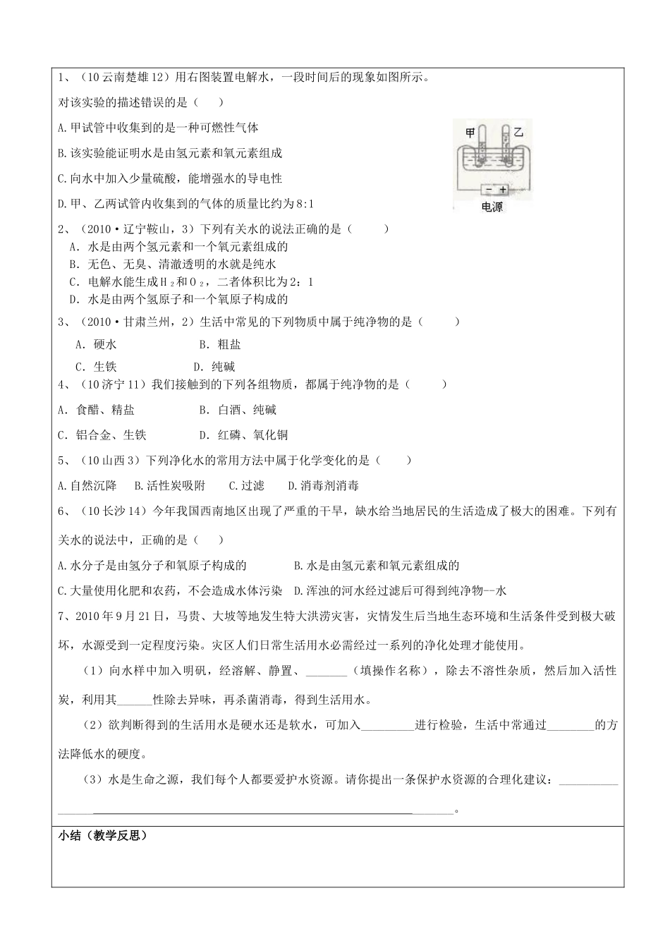 山东省郯城县2012年秋九年级化学上册《自然界的水》教案 新人教版_第3页