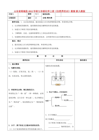 山东省郯城县2012年秋九年级化学上册《自然界的水》教案 新人教版