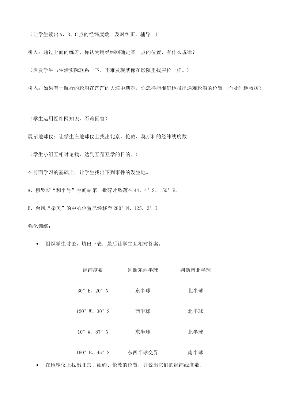 七年级地理上册 1.1《地球和地球仪》第3课时教案 中图版_第2页