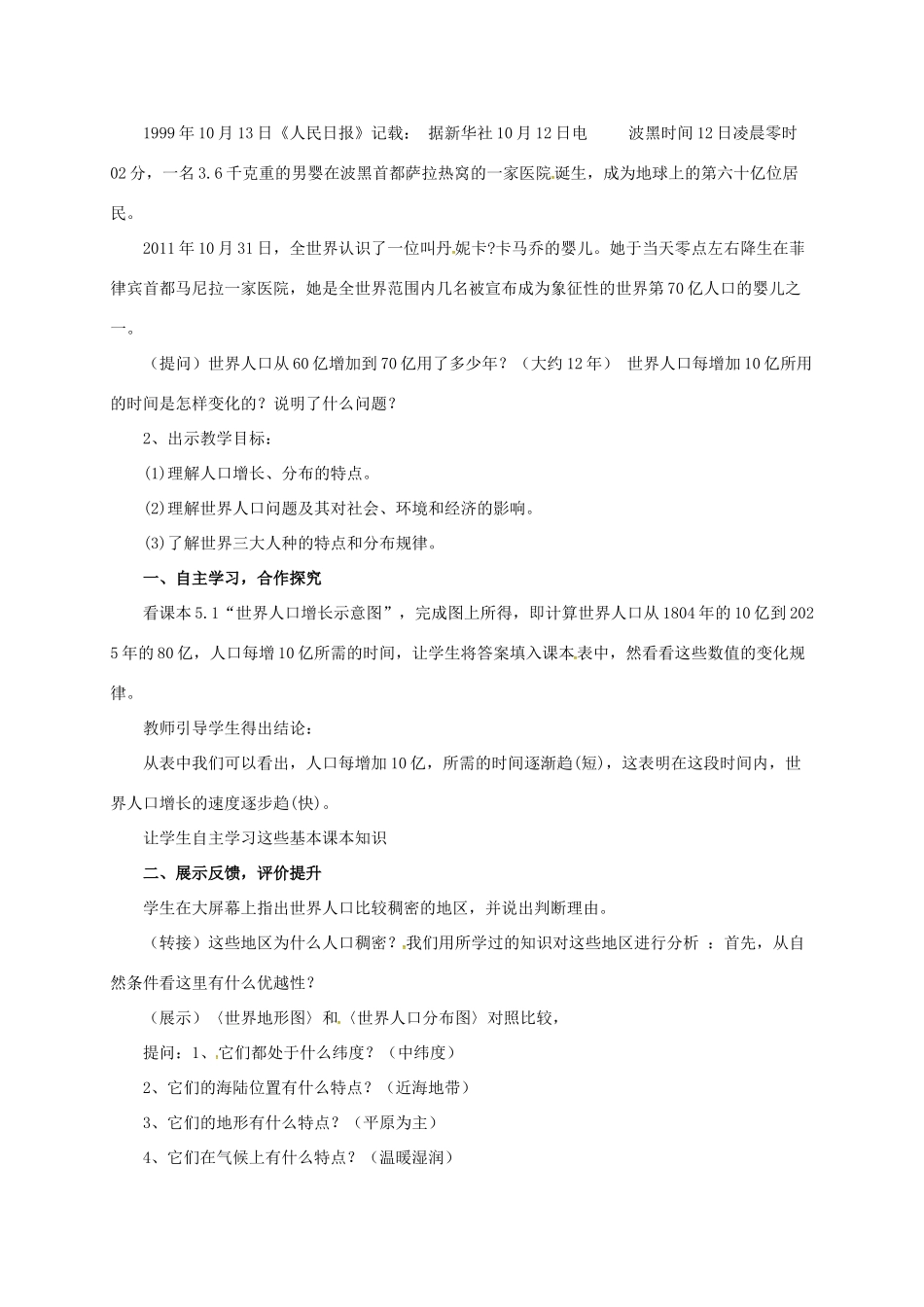 七年级地理上册 5.1 人口与人种教案 晋教版-人教版初中七年级上册地理教案_第2页